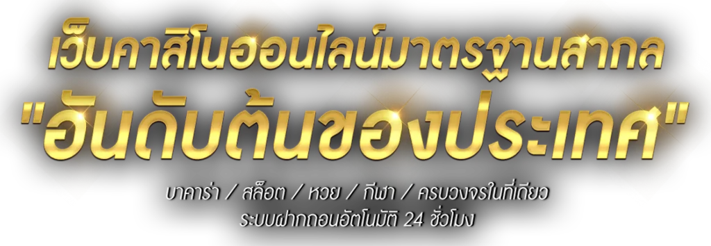 LUNAKINGเว็บตรง