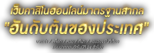 LUNAKINGเว็บตรง